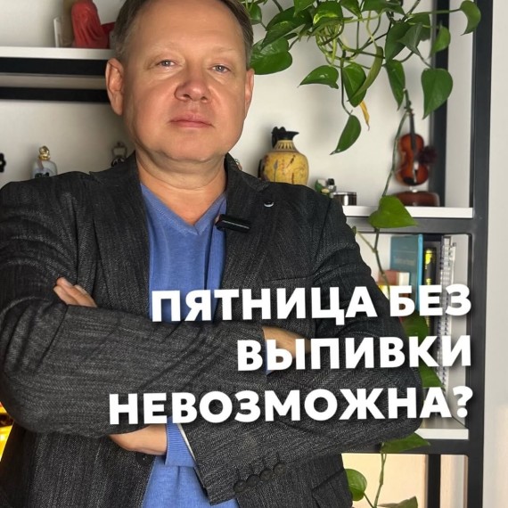 Каждую пятницу «снять стресс» можно только в баре?