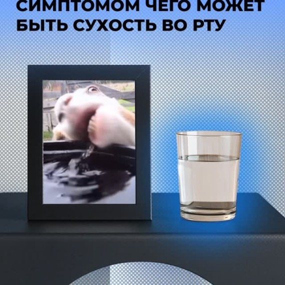 Симптомом чего, может быть сухость во рту