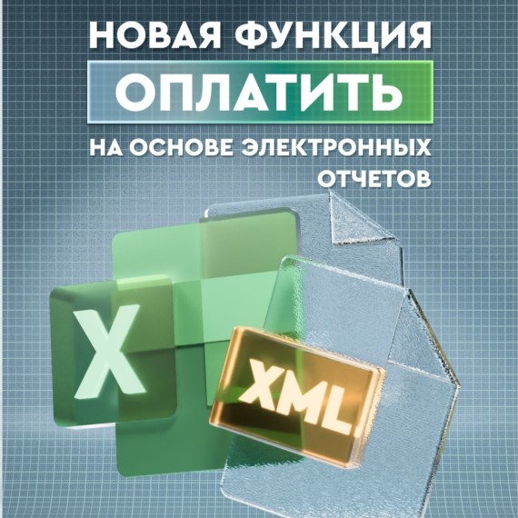 В кабинете налогоплательщика появилась новая функция “Оплатить”