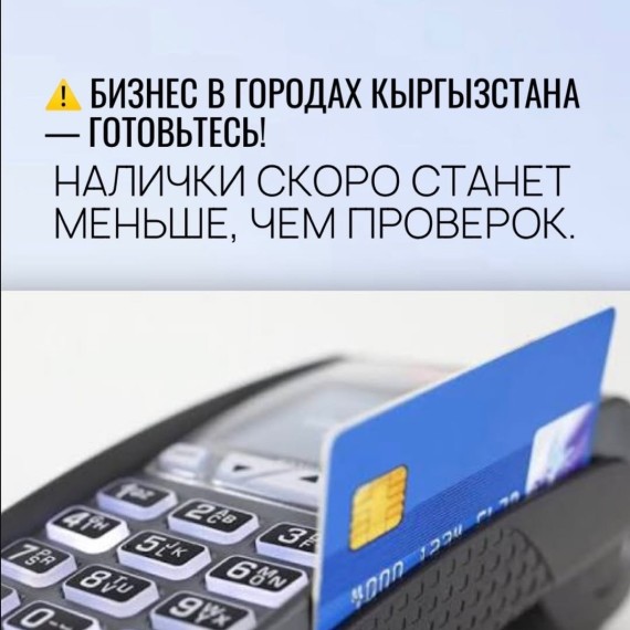 Страна переходит на обязательные безналичные платежи