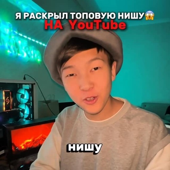 Топовая ниша на YouTube