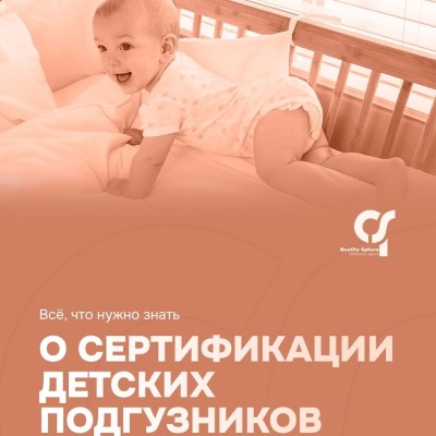 Что нужно знать о сертификации детских подгузников?
