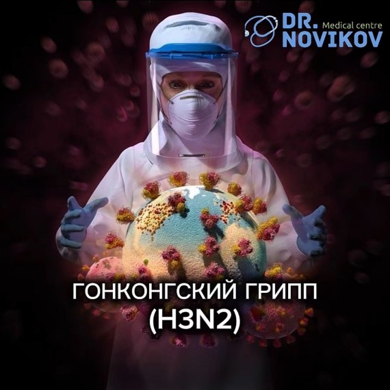 Симптомы и лечение гонконгского гриппа