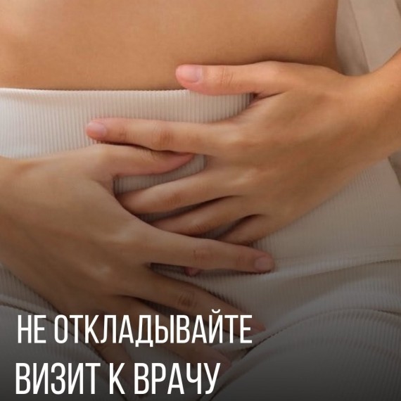 Сигналы, требующие визита к врачу-гинекологу