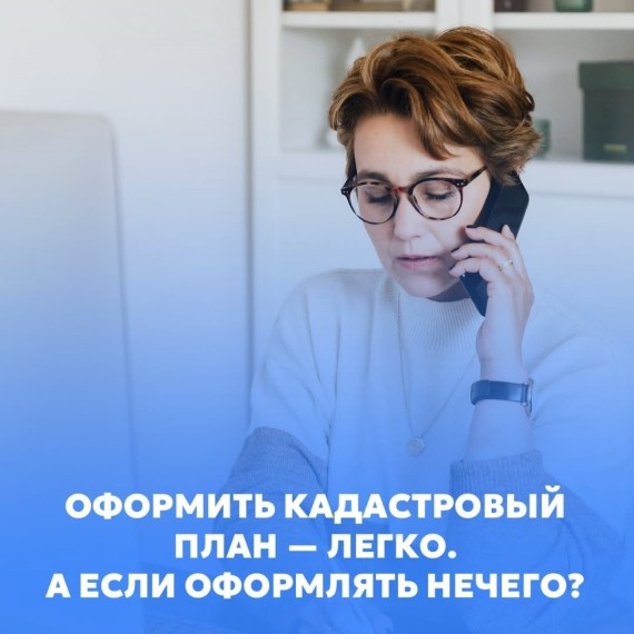 Оформить кадастровый план - легко. А если оформлять нечего?