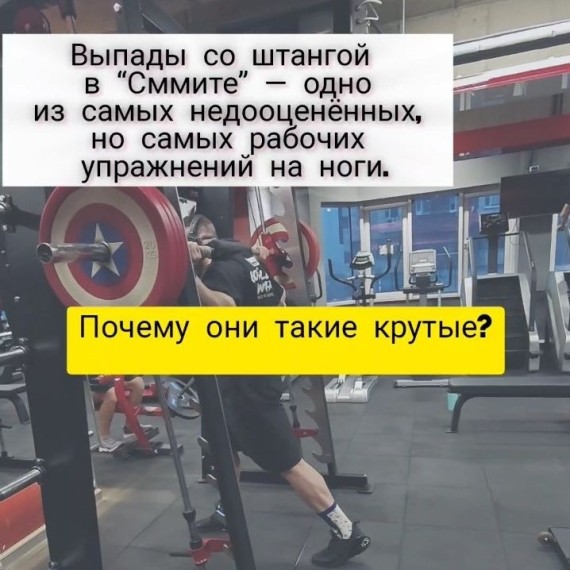 Чем полезны выпады со штангой в "Сммите"?