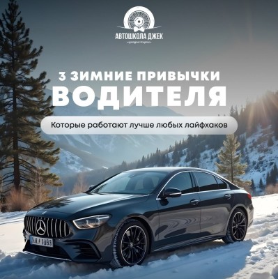 3 зимние привычки каждого водителя 