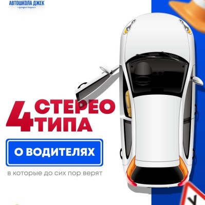 4 стереотипа о водителях, в которые до сих верят