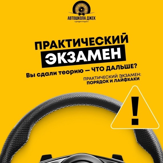 Практический экзамен: правила и лайфхаки