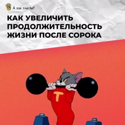 Как увеличить продолжительность жизни после 40?