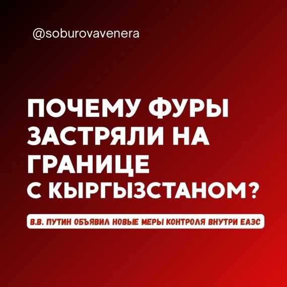 Почему фуры застряли на границе с Кыргызстаном?
