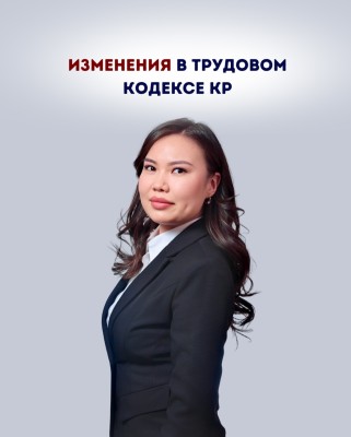 Изменения в трудовом кодексе