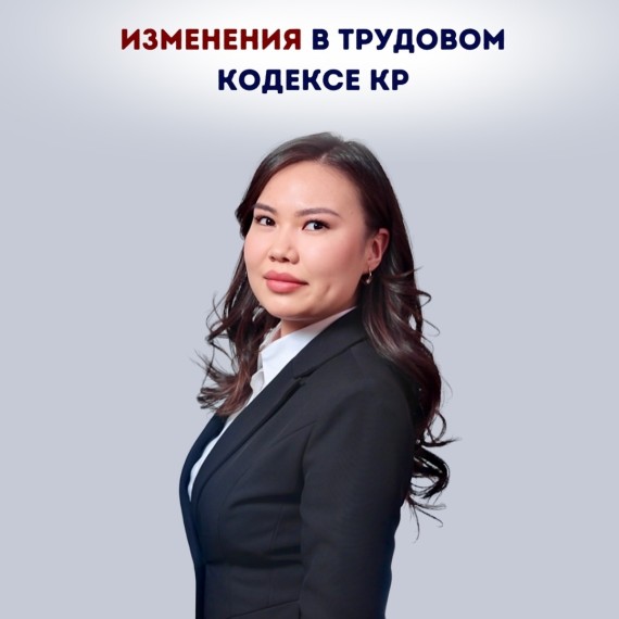 Изменения в трудовом кодексе