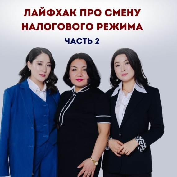 Лайфхак про смену налогового режима. Часть вторая