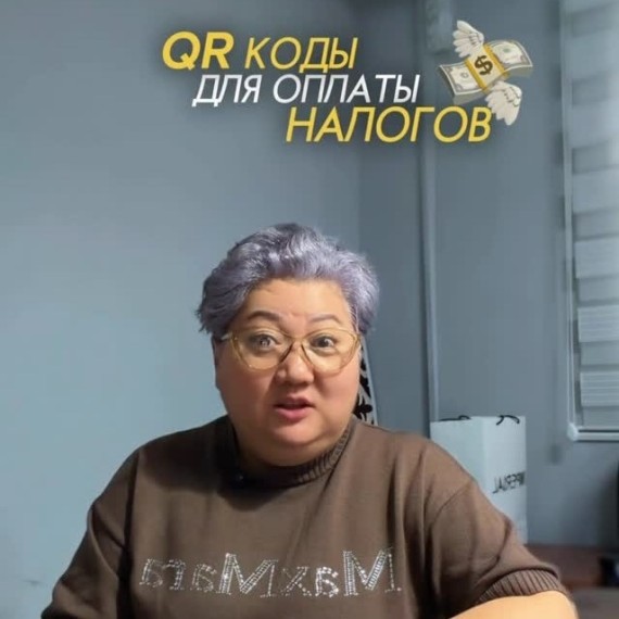 Новая информация про QR коды для оплаты налогов 