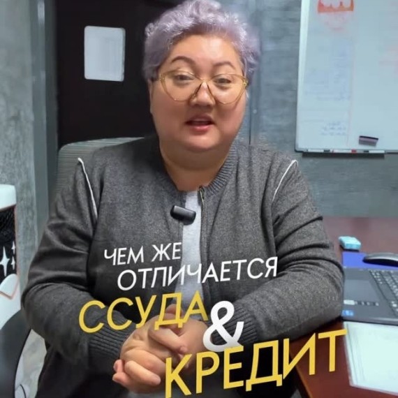 Чем же отличается ссуда и кредит?