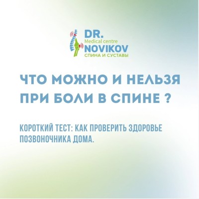Что можно и нельзя при боли в спине?