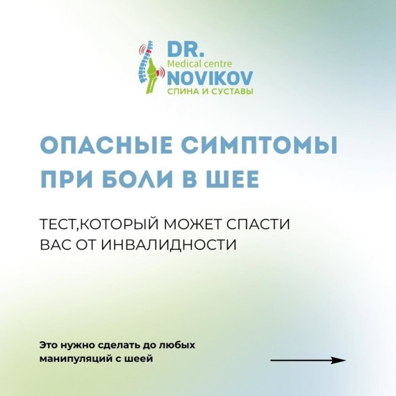 Опасные симптомы при боли в шее