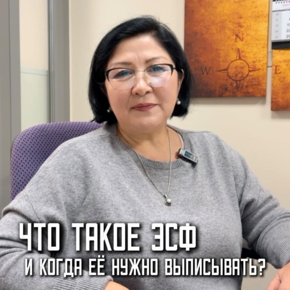  Что такое ЭСФ и кому она нужна?
