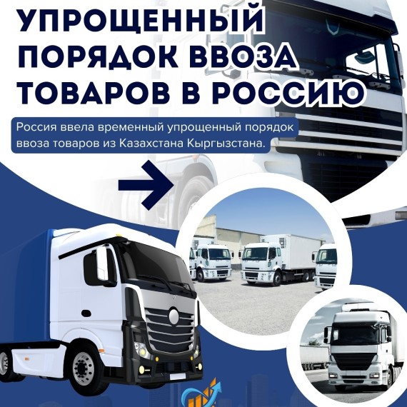 Упрощенный порядок ввоза товаров в Россию