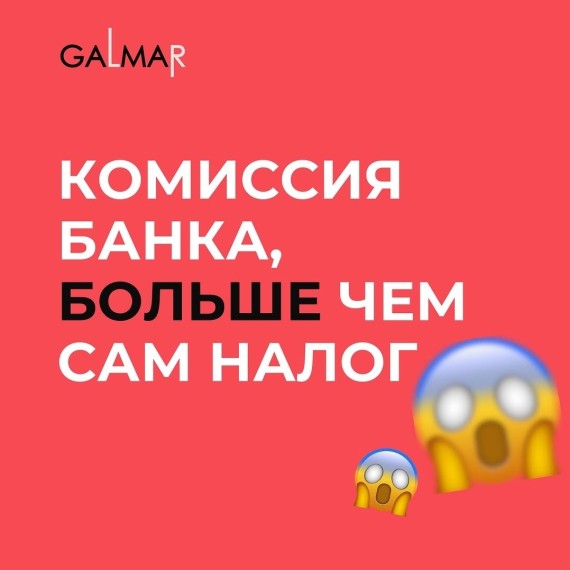 Комиссия банка может быть выше, чем налог 