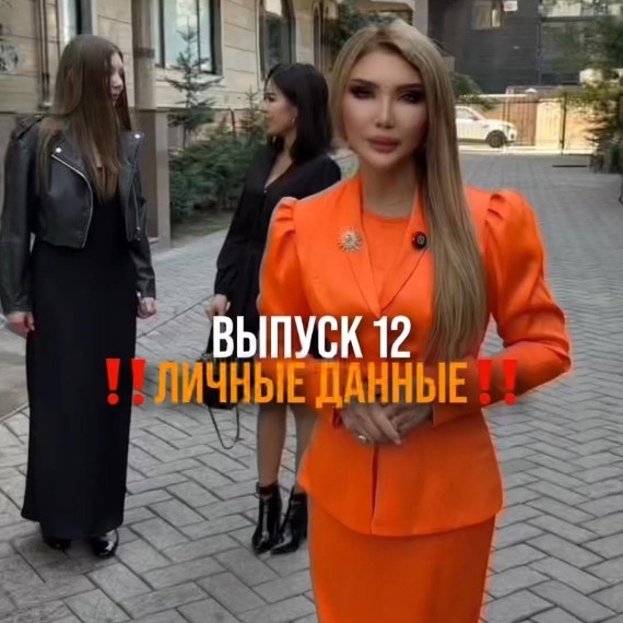 Часть 12. Как похищают детей?  Личные данные