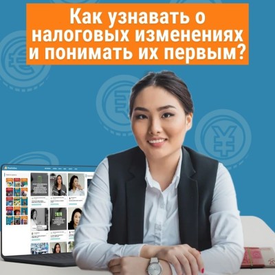 Налоговые изменения 2026 в Кыргызстане: как вовремя узнать о переменах и не переплачивать штрафы