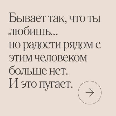 Что такое любовь без радости?