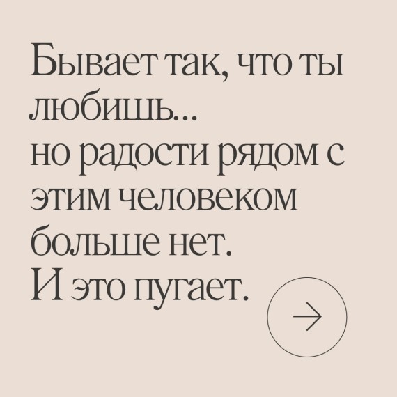 Что такое любовь без радости?