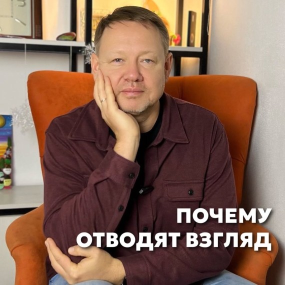 Почему некоторые люди в диалоге отводят взгляд?