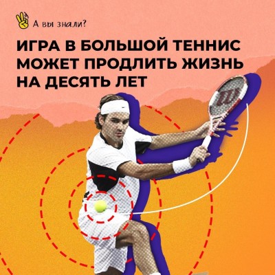 Игра в большой теннис может продлить жизнь на 10 лет
