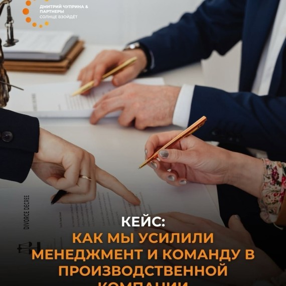 Как мы усилили менеджмент и командную эффективность в производственной компании