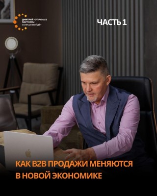 Как B2B продажи меняются в новой экономике
