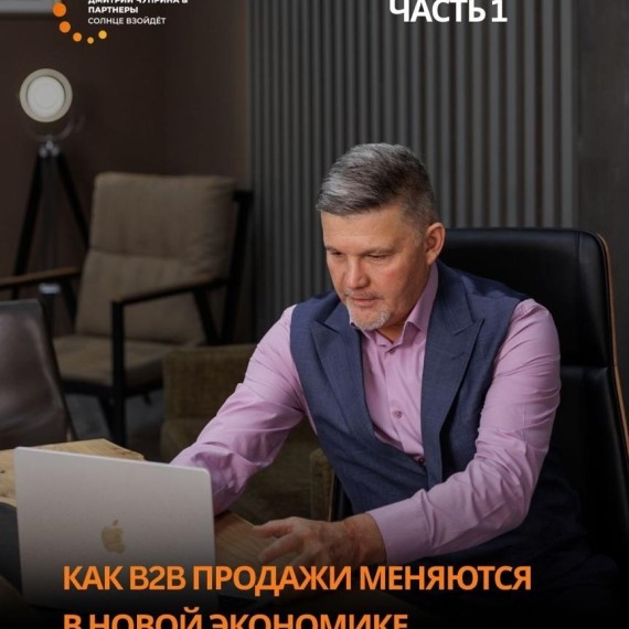 Как B2B продажи меняются в новой экономике