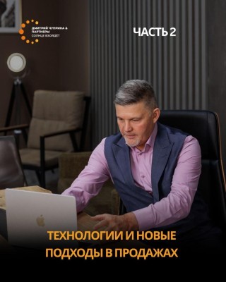 Технологии и новые подходы в продажах