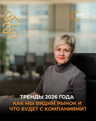 Тренды 2026 года в HR: Как мы видим рынок и что будет с компаниями?