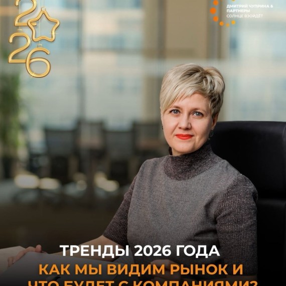 Тренды 2026 года в HR: Как мы видим рынок и что будет с компаниями?