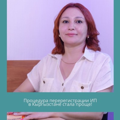 Перерегистрация ИП в КР стала проще!