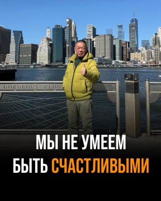 Мы не умеем быть счастливыми