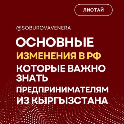 Основные изменения в РФ, которые важно знать предпринимателям КР