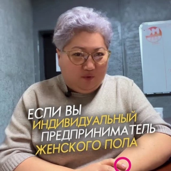 Информация для предпринимателей женского пола