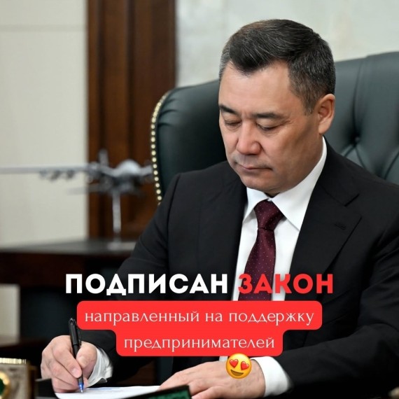 Новый закон, направленный на поддержку предпринимателей
