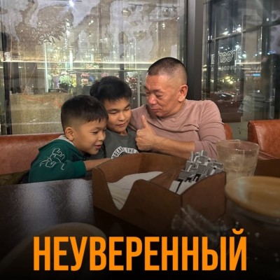 Почему ваш ребенок не уверен в себе?