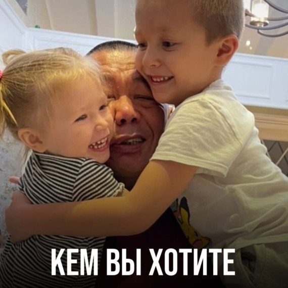 Кем вы хотите воспитать своих детей?