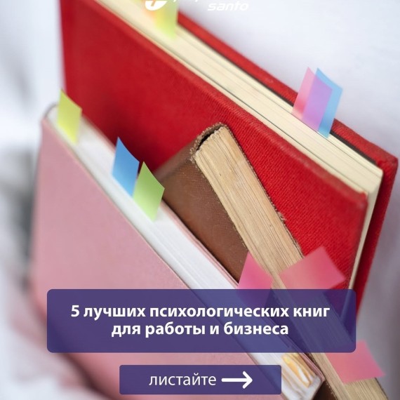 5 лучших психологических книг для работы и бизнеса