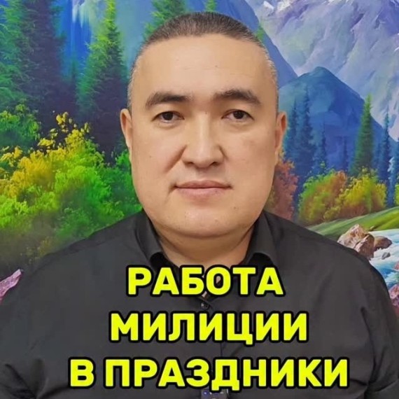 Служба в правоохранительных органах вне нормального рабочего времени