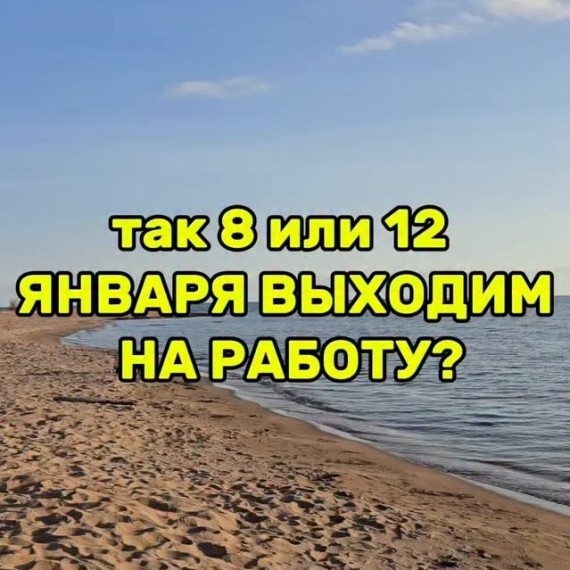 Когда частные организации выходят на работу в январе?