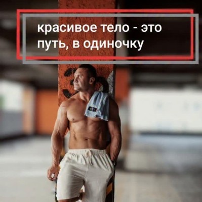 Хочешь результат? Готовься быть один