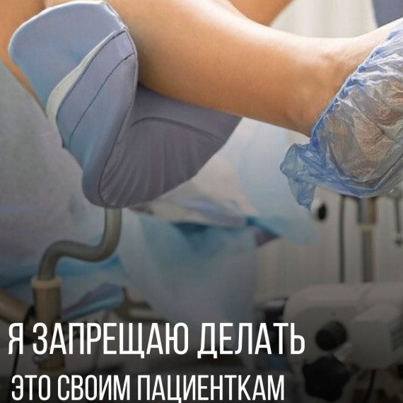 Что нельзя делать женщинам: советы гинеколога