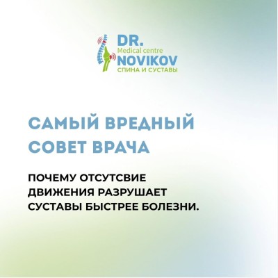 Почему отсутствие движения разрушает суставы быстрее болезни?